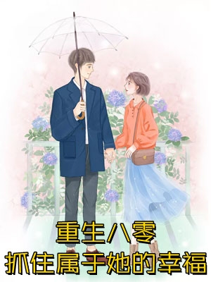 极致撩诱畅销巨作