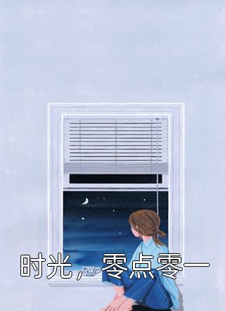畅读精品小说入赘为婿后，他只想吃软饭