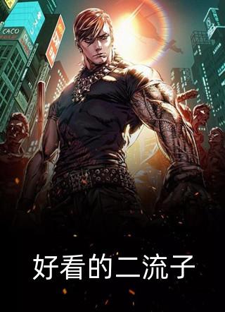 完整文本离婚后，傲娇大佬日日缠着她