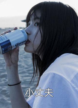 完整阅读团宠下山：玄学小灵姑今年三岁了！