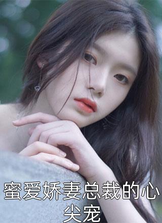 长生不老后，我成了大帝老祖全集小说推荐