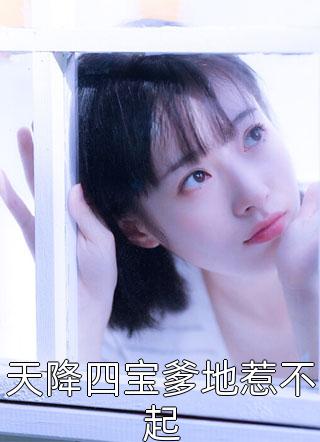 全集阅读全家逃荒：谁说百无一用是书生