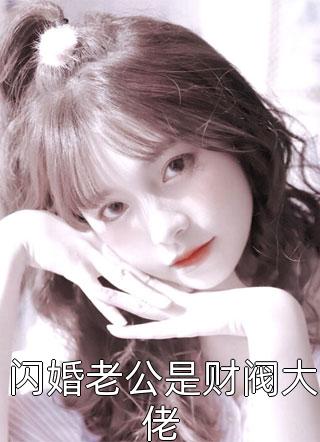 文章全文这辈子平平无奇,怎么再睁眼就成富二代了