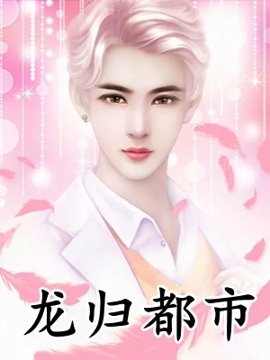 我主剑域全文版