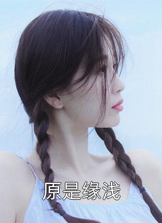 冥嫁蛇君全文完结