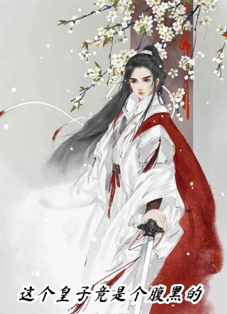 被人夺走命格怎么办？我直接嘎她精选小说推荐