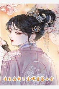 女帝重生，皇叔他独得恩宠轩辕凤燃阿宝_《女帝重生，皇叔他独得恩宠》最新章节免费在线阅读