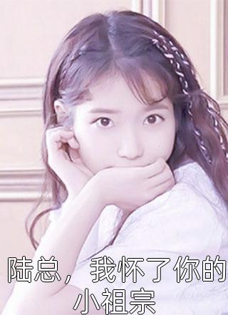 闪婚后，神秘总裁成了我老公畅销书籍