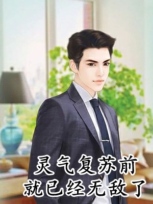 全文章节假千金娇气迷人，冷傲厂长宠疯了