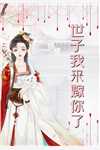 八零军婚：高冷同志成了黏人精精选全文