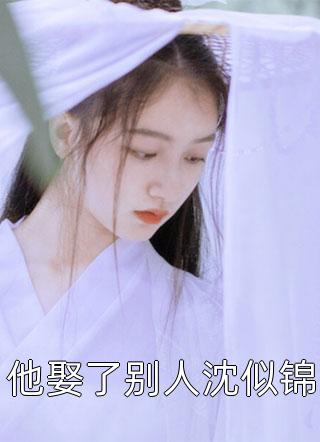 三月光阴，我成了所有人的意难平畅读佳作