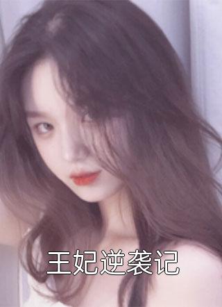 全文先婚后爱：退伍特警好粘人