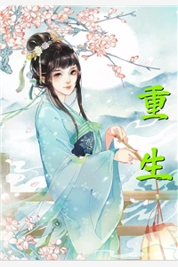 我有99个大佬师父，下山即无敌畅销巨著