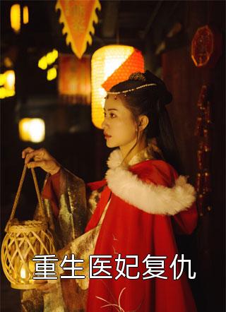 优秀文集妻子的高升路