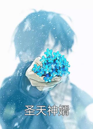 重生千年：开局收养未来女帝文章精选阅读
