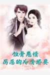 七零娇娇可人，飞行员他蓄谋已久精品全篇