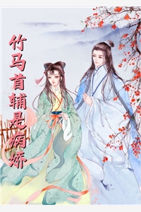畅销巨作病秧子娶夫：来人，本王要冲喜！