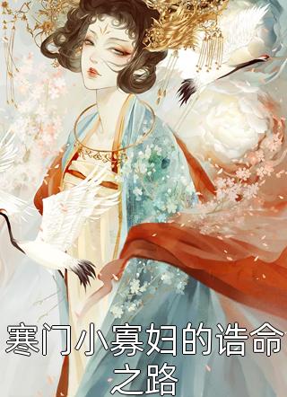 全本小说强制锁爱！京圈太子急眼了