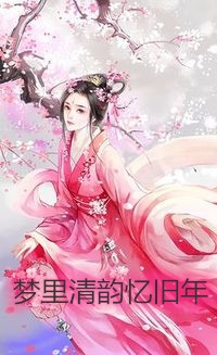 全文版首辅大人的宠妾