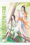 全本小说阅读双宝来袭：王妃明显是开挂了！