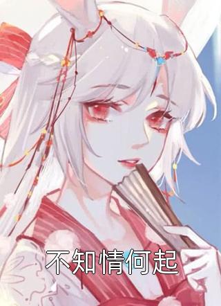 精品阅读炮灰叼奶瓶，带全家逆袭