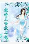 精彩小说给女霸总送外卖后，我入赘豪门了