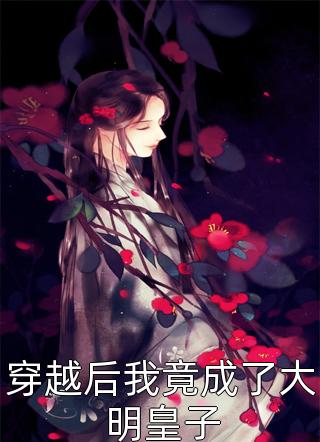 七零娇娇可人，飞行员他蓄谋已久