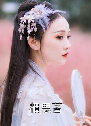 精选小说蛇欲撩情