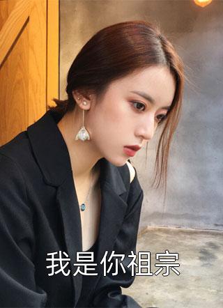 重生后，阴鸷太子要娶我为妃全集小说