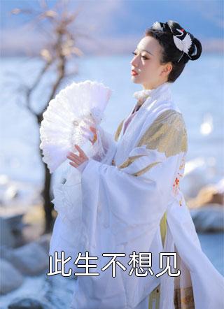 进监狱后，未婚夫杀疯了畅销巨作