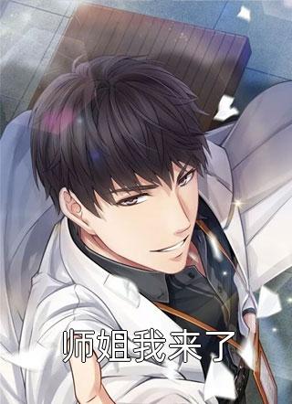 拜师后，我成了神仙预备役精选篇章阅读