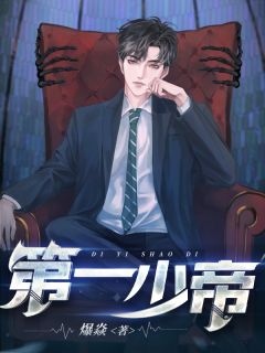 黑莲花重生，和病弱小公爷杀疯了畅销巨作