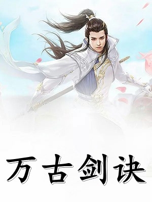 全文版穿成大反派：专割气运之子韭菜