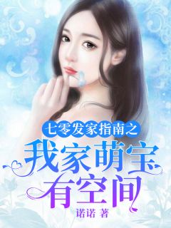 我废柴真千金，会亿点玄学怎么了全文小说