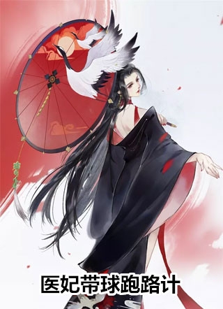 精品文笑我是残疾废人？我有医师传承