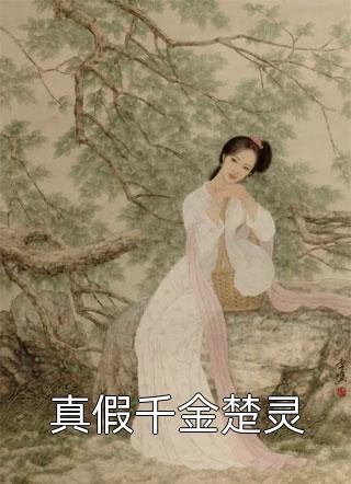 完整章节阅读亡国妖妃，我真不是故意当祸水