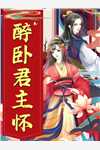 错爱上瘾，冷酷战神日日纠缠完整阅读