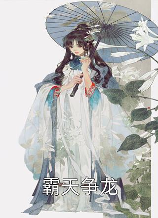 满门炮灰读我心后，全家造反了全集小说阅读
