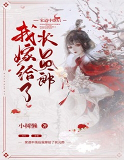 离婚后，我被小鲜肉们围满了文章全文