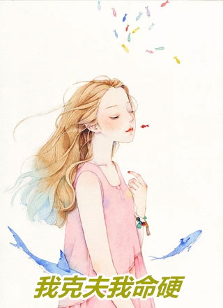 兽世：夫君都是恋爱脑，如何是好？精品全集