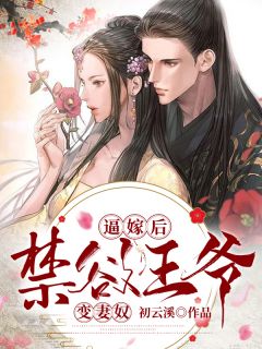 女扮男装后，权少狠爱不分手