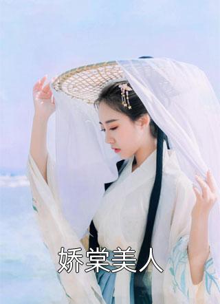 甜宠救赎：竹马的爱慕心藏不住了热门作品
