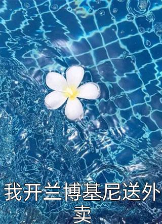 全本小说阅读重生：主母她要报复全家啊！