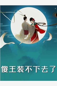 我是传奇精选全文