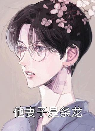 畅销巨作直通古代：我和古人一起刷视频