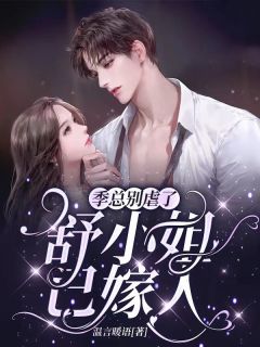 闪婚甜妻已上线精选篇章阅读