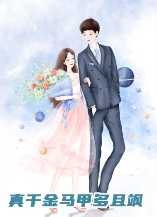 癌症晚期离婚，所有人开始爱我畅读全文版