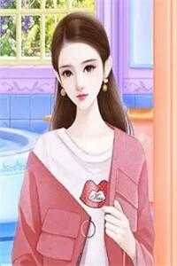 情花蛊：夫人她拒嫁世子