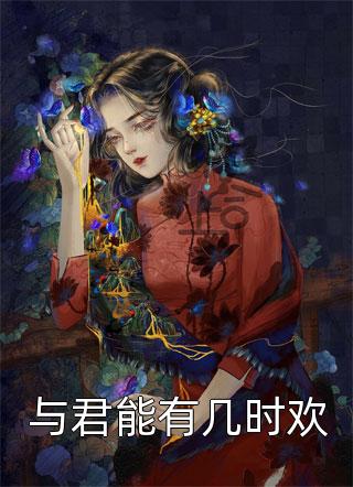 精品选集穿越大明，我靠喷人变身圣上红人