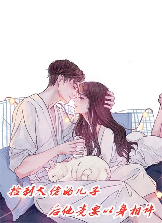 精修版娶个狐仙当老婆